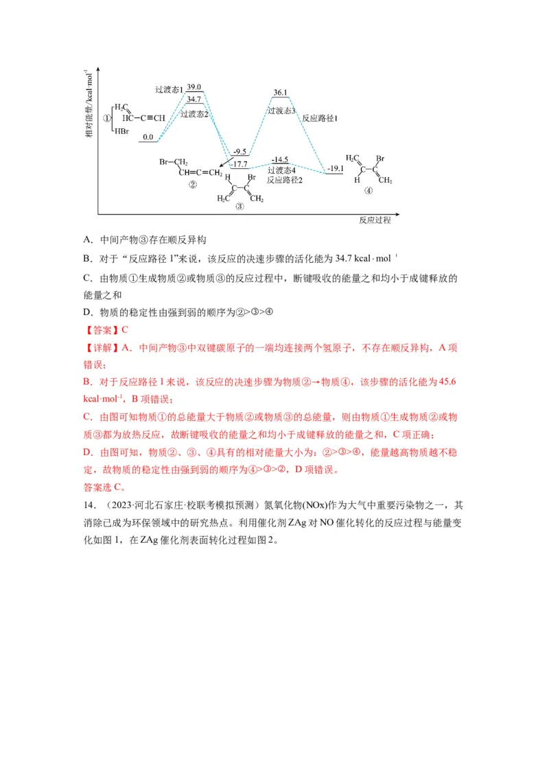 第12练有关反应热的综合考查（解析版）_05高考化学_2024年新高考资料_2.2024二轮复习_2023年暑假分层作业高二化学（2024届一轮复习通用）
