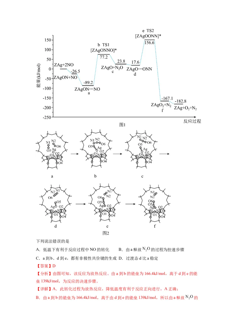 第12练有关反应热的综合考查（解析版）_05高考化学_2024年新高考资料_2.2024二轮复习_2023年暑假分层作业高二化学（2024届一轮复习通用）