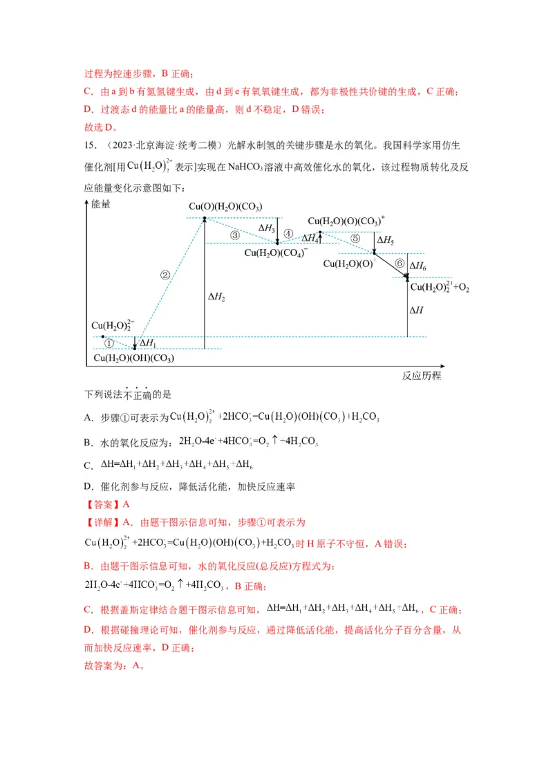 第12练有关反应热的综合考查（解析版）_05高考化学_2024年新高考资料_2.2024二轮复习_2023年暑假分层作业高二化学（2024届一轮复习通用）
