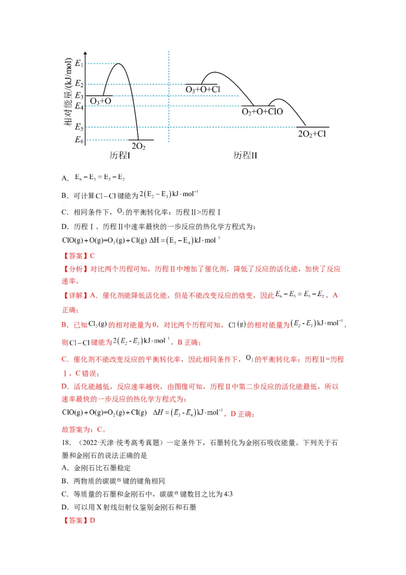 第12练有关反应热的综合考查（解析版）_05高考化学_2024年新高考资料_2.2024二轮复习_2023年暑假分层作业高二化学（2024届一轮复习通用）