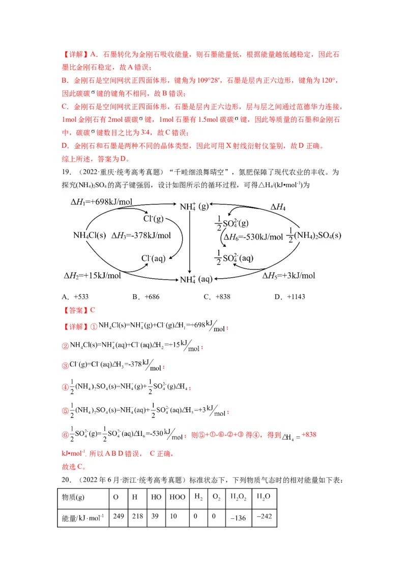 第12练有关反应热的综合考查（解析版）_05高考化学_2024年新高考资料_2.2024二轮复习_2023年暑假分层作业高二化学（2024届一轮复习通用）