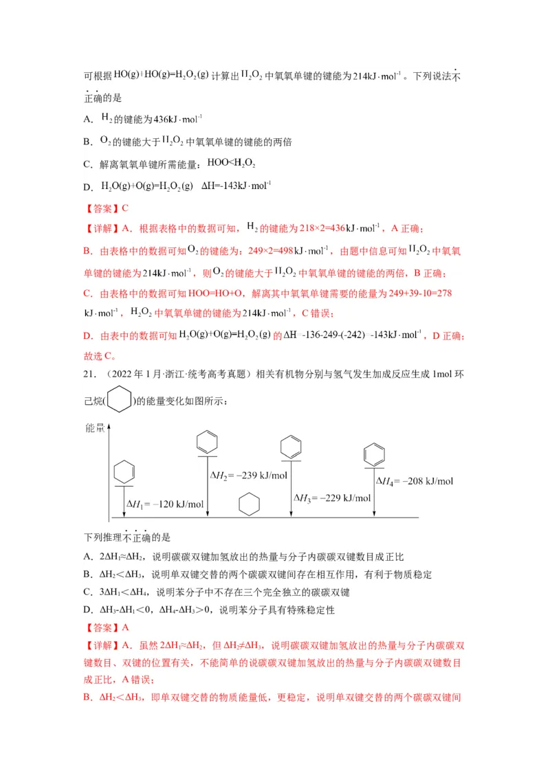 第12练有关反应热的综合考查（解析版）_05高考化学_2024年新高考资料_2.2024二轮复习_2023年暑假分层作业高二化学（2024届一轮复习通用）