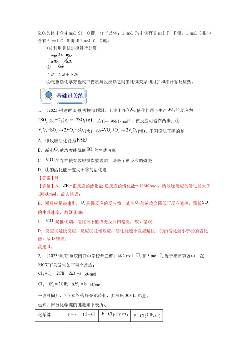 第12练有关反应热的综合考查（解析版）_05高考化学_2024年新高考资料_2.2024二轮复习_2023年暑假分层作业高二化学（2024届一轮复习通用）
