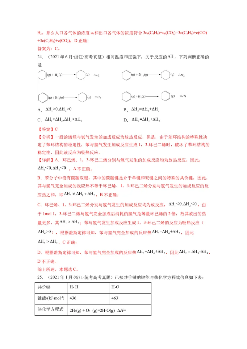 第12练有关反应热的综合考查（解析版）_05高考化学_2024年新高考资料_2.2024二轮复习_2023年暑假分层作业高二化学（2024届一轮复习通用）