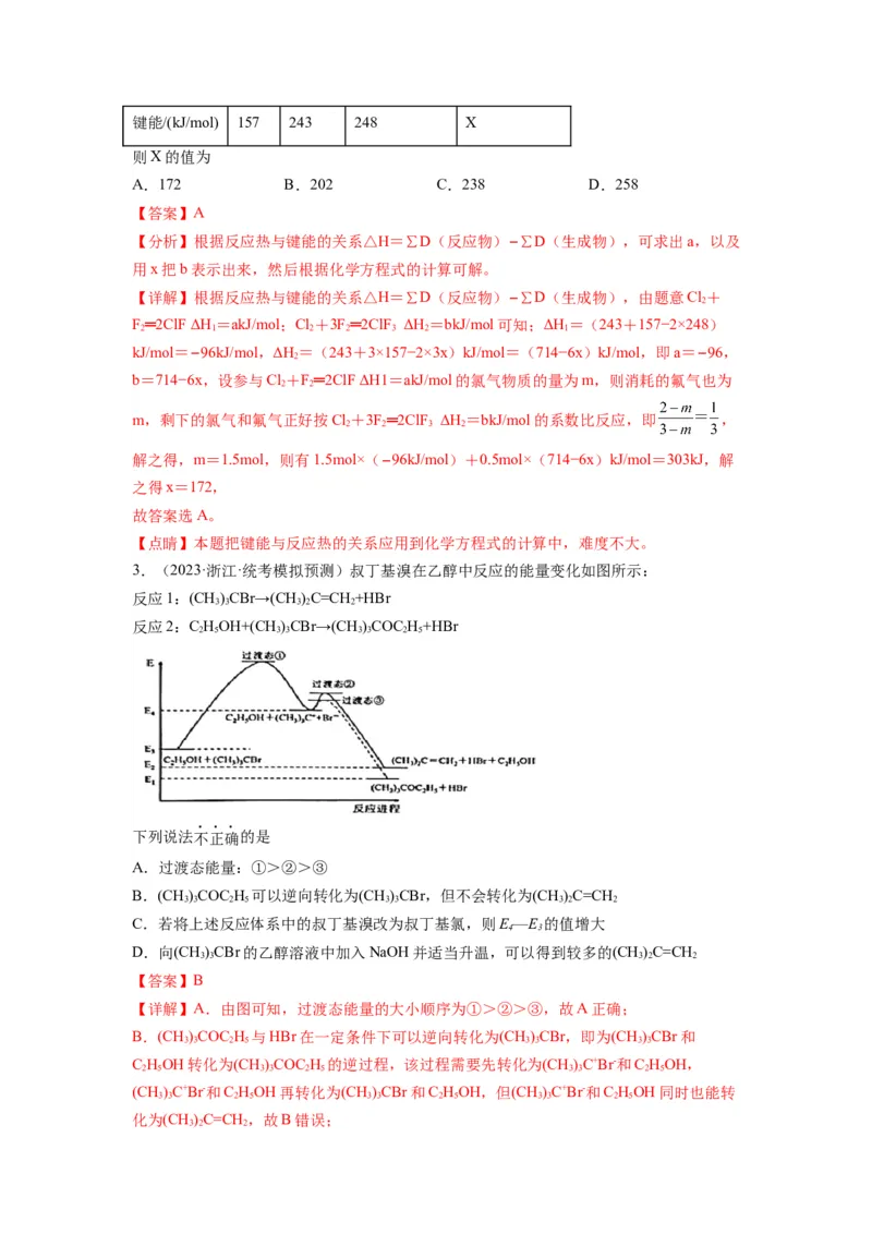 第12练有关反应热的综合考查（解析版）_05高考化学_2024年新高考资料_2.2024二轮复习_2023年暑假分层作业高二化学（2024届一轮复习通用）