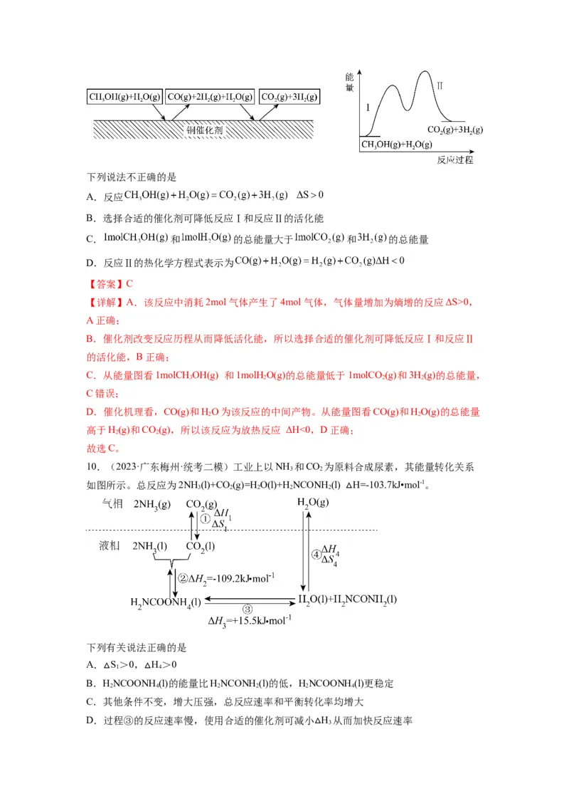 第12练有关反应热的综合考查（解析版）_05高考化学_2024年新高考资料_2.2024二轮复习_2023年暑假分层作业高二化学（2024届一轮复习通用）