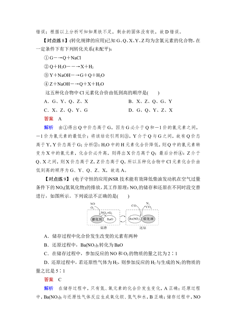 第4讲　氧化还原反应的基本概念和规律_05高考化学_新高考复习资料_2023年新高考资料_一轮复习_2023年新高考大一轮复习讲义_2023年高考化学一轮复习讲义（新高考）_赠补充习题