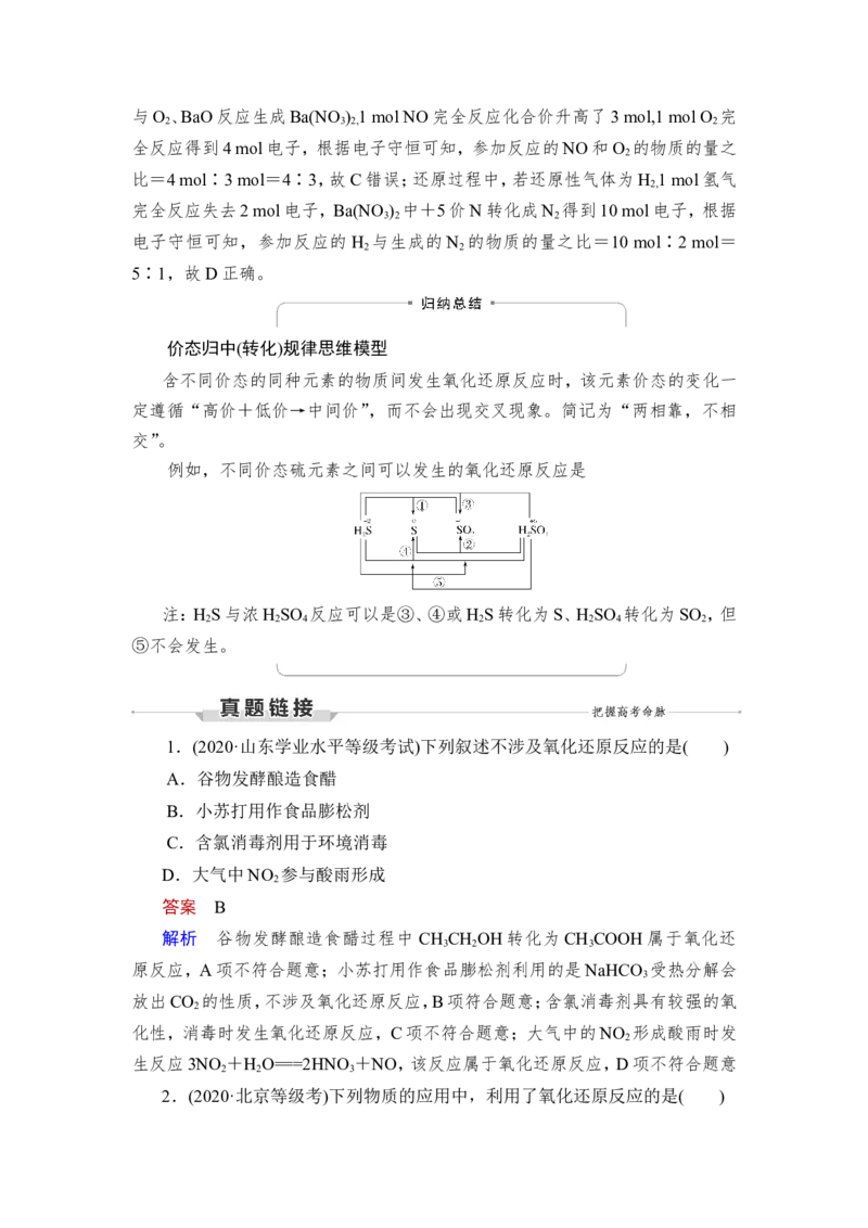 第4讲　氧化还原反应的基本概念和规律_05高考化学_新高考复习资料_2023年新高考资料_一轮复习_2023年新高考大一轮复习讲义_2023年高考化学一轮复习讲义（新高考）_赠补充习题