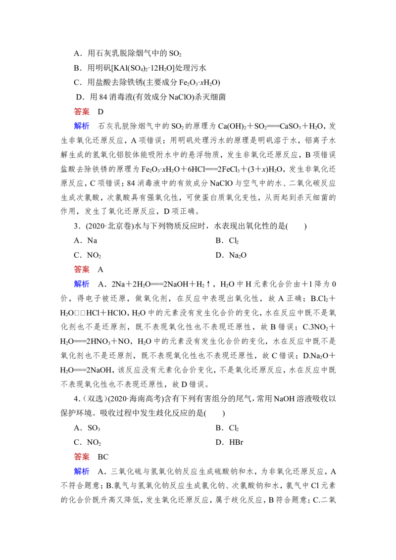 第4讲　氧化还原反应的基本概念和规律_05高考化学_新高考复习资料_2023年新高考资料_一轮复习_2023年新高考大一轮复习讲义_2023年高考化学一轮复习讲义（新高考）_赠补充习题