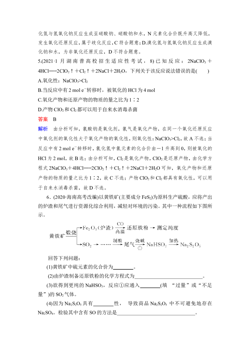 第4讲　氧化还原反应的基本概念和规律_05高考化学_新高考复习资料_2023年新高考资料_一轮复习_2023年新高考大一轮复习讲义_2023年高考化学一轮复习讲义（新高考）_赠补充习题