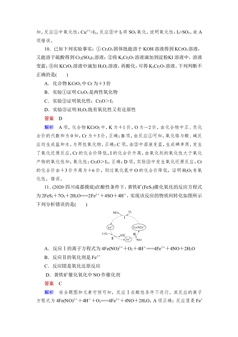 第4讲　氧化还原反应的基本概念和规律_05高考化学_新高考复习资料_2023年新高考资料_一轮复习_2023年新高考大一轮复习讲义_2023年高考化学一轮复习讲义（新高考）_赠补充习题