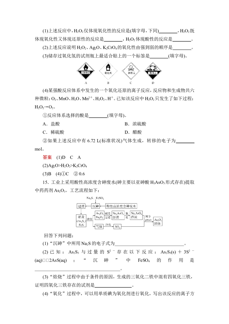 第4讲　氧化还原反应的基本概念和规律_05高考化学_新高考复习资料_2023年新高考资料_一轮复习_2023年新高考大一轮复习讲义_2023年高考化学一轮复习讲义（新高考）_赠补充习题