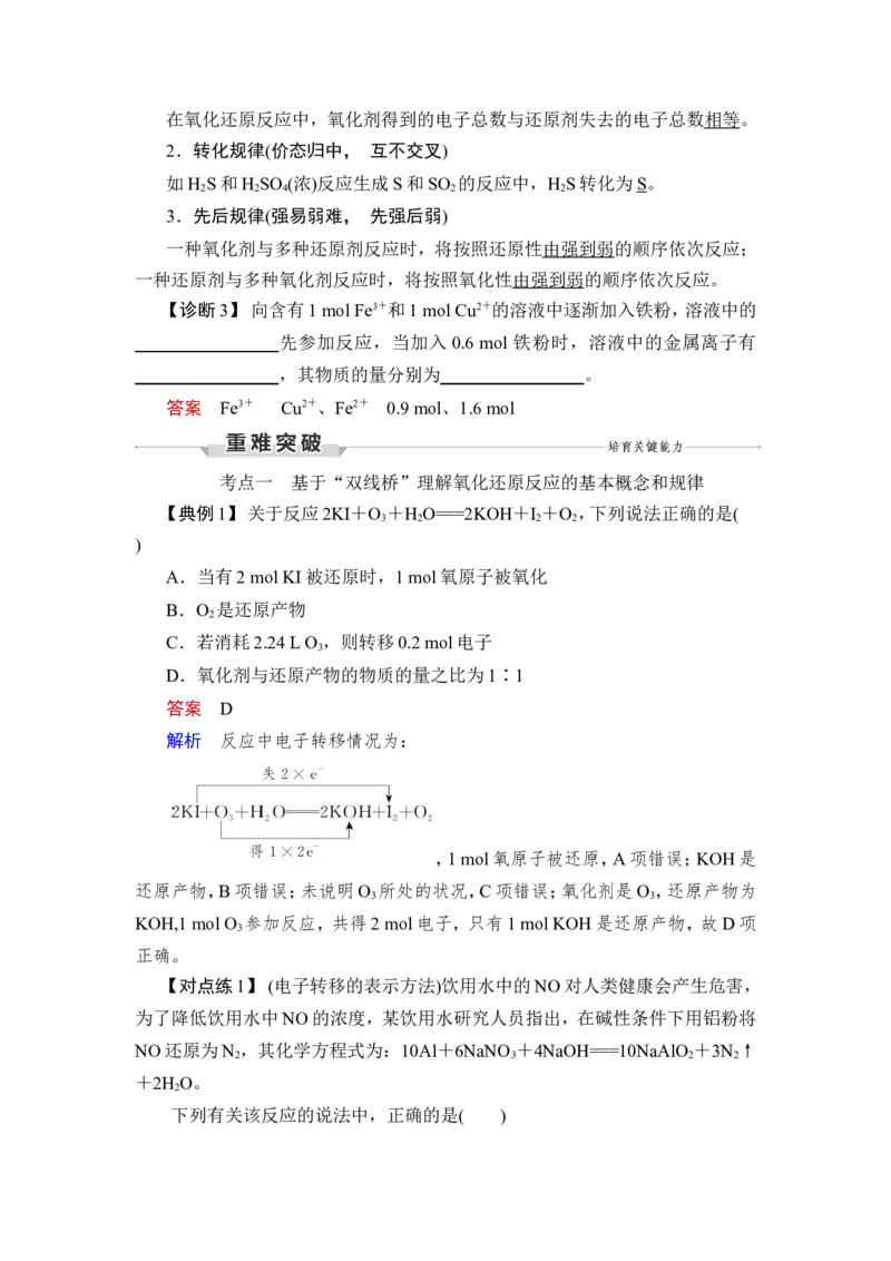第4讲　氧化还原反应的基本概念和规律_05高考化学_新高考复习资料_2023年新高考资料_一轮复习_2023年新高考大一轮复习讲义_2023年高考化学一轮复习讲义（新高考）_赠补充习题