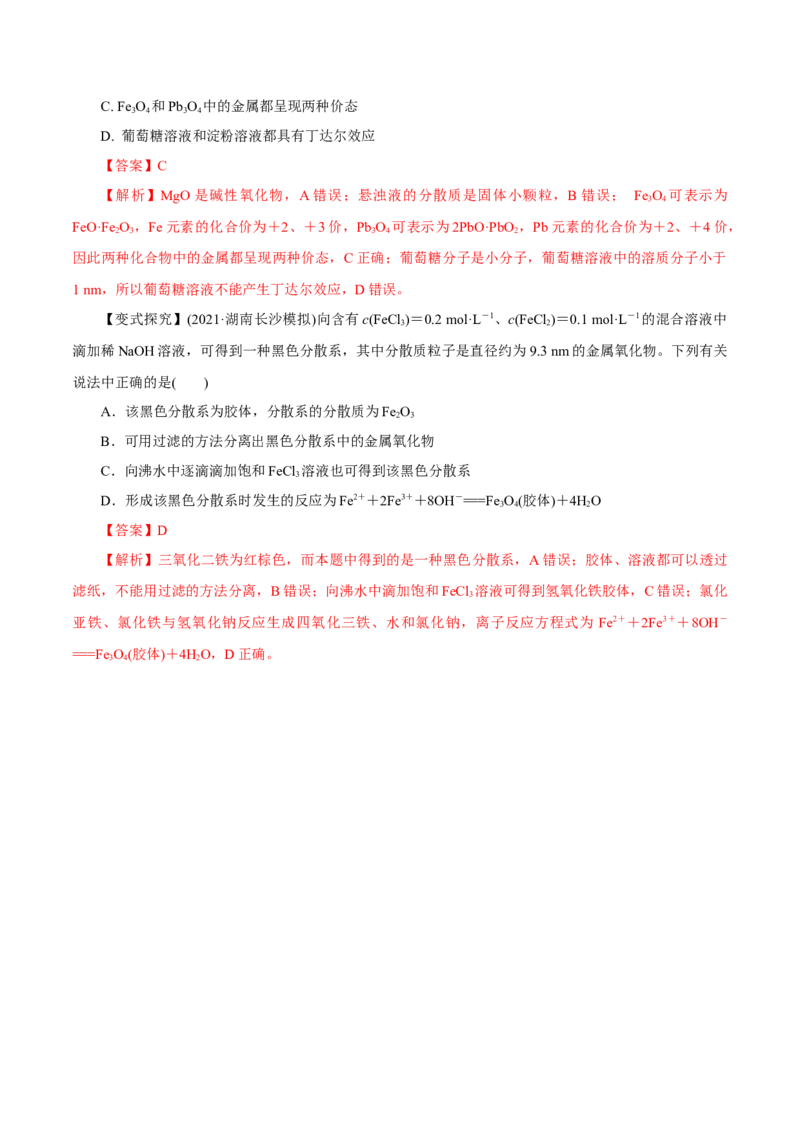 第3讲物质的分类及变化（讲）解析版_05高考化学_新高考复习资料_2022年新高考资料_2022年高考化学一轮复习讲练测（新教材新高考）