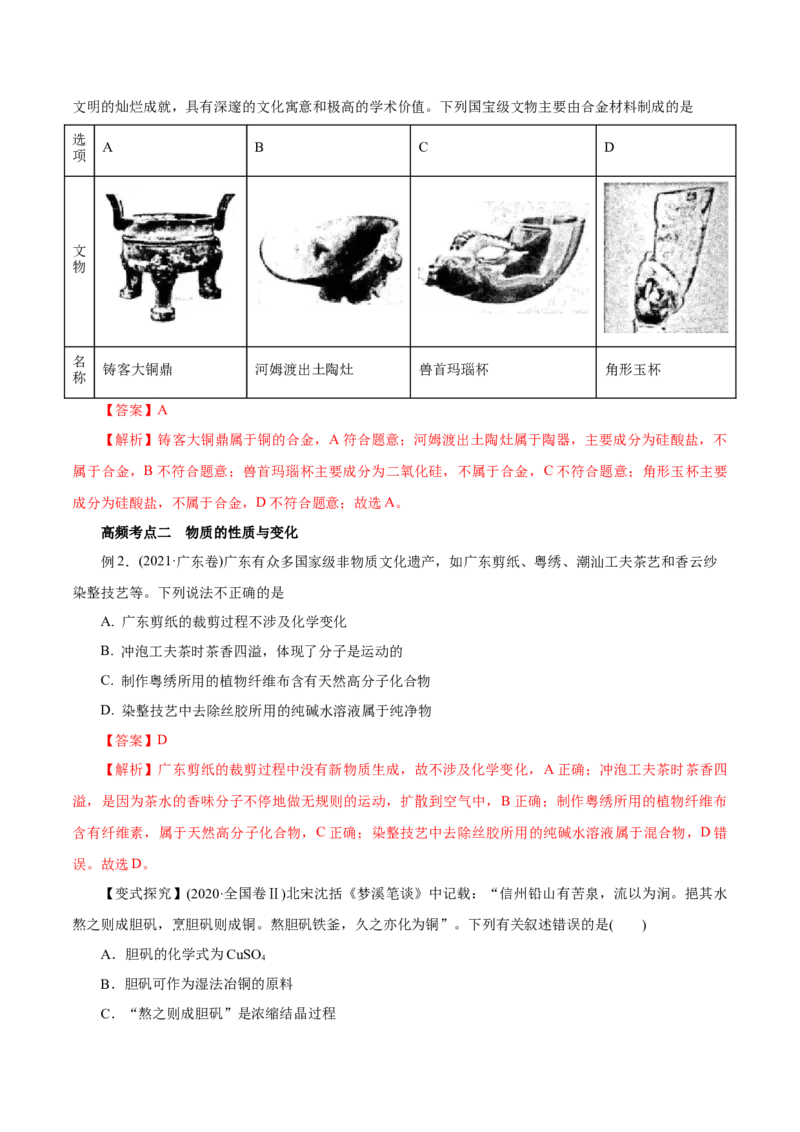 第3讲物质的分类及变化（讲）解析版_05高考化学_新高考复习资料_2022年新高考资料_2022年高考化学一轮复习讲练测（新教材新高考）