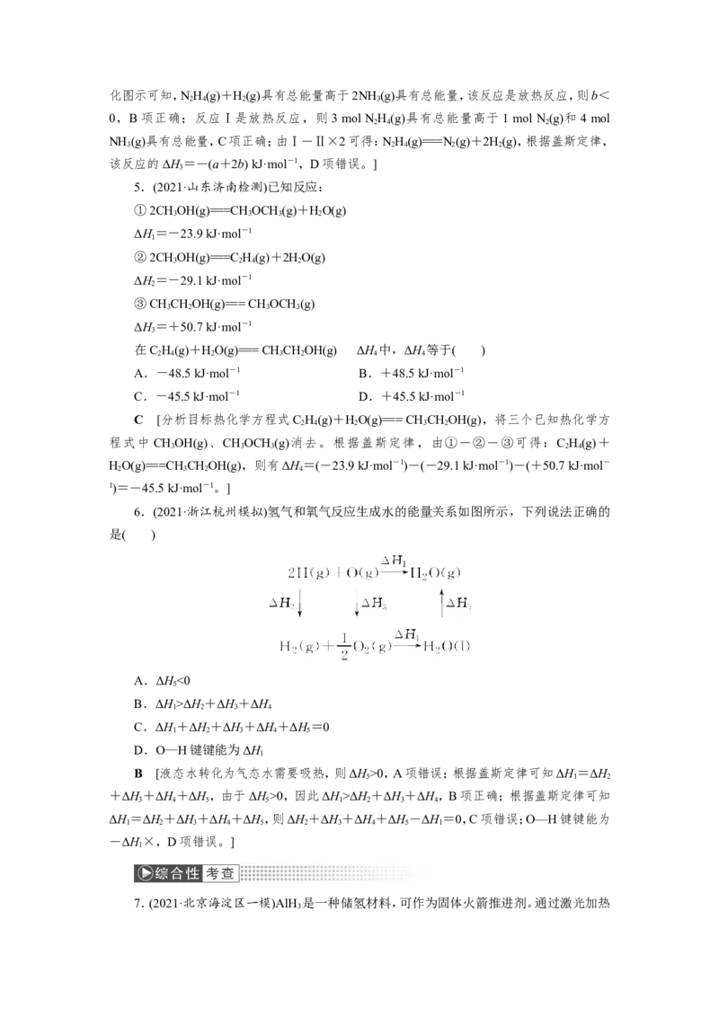 第2讲反应热的计算及比较（作业）_05高考化学_新高考复习资料_2022年新高考资料_2022届一轮复习讲练结合_第六章化学反应与能量_第2讲反应热的计算及比较