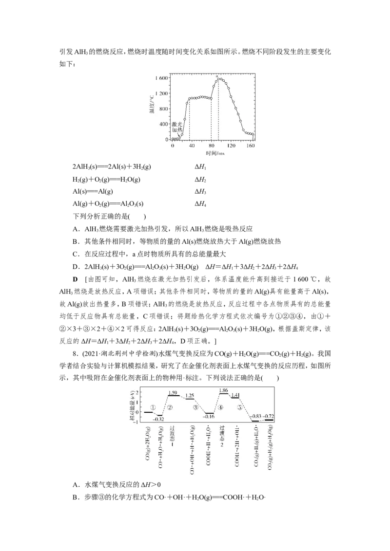 第2讲反应热的计算及比较（作业）_05高考化学_新高考复习资料_2022年新高考资料_2022届一轮复习讲练结合_第六章化学反应与能量_第2讲反应热的计算及比较