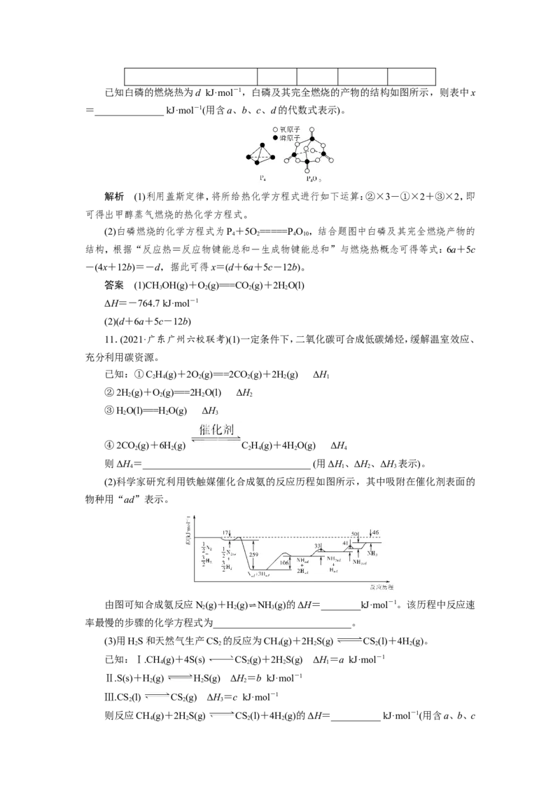 第2讲反应热的计算及比较（作业）_05高考化学_新高考复习资料_2022年新高考资料_2022届一轮复习讲练结合_第六章化学反应与能量_第2讲反应热的计算及比较