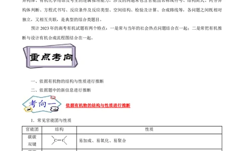 考点45有机综合推断（解析版）_05高考化学_通用版（老高考）复习资料_2023年复习资料_一轮复习_备战2023年高考化学一轮复习考点帮（全国通用）