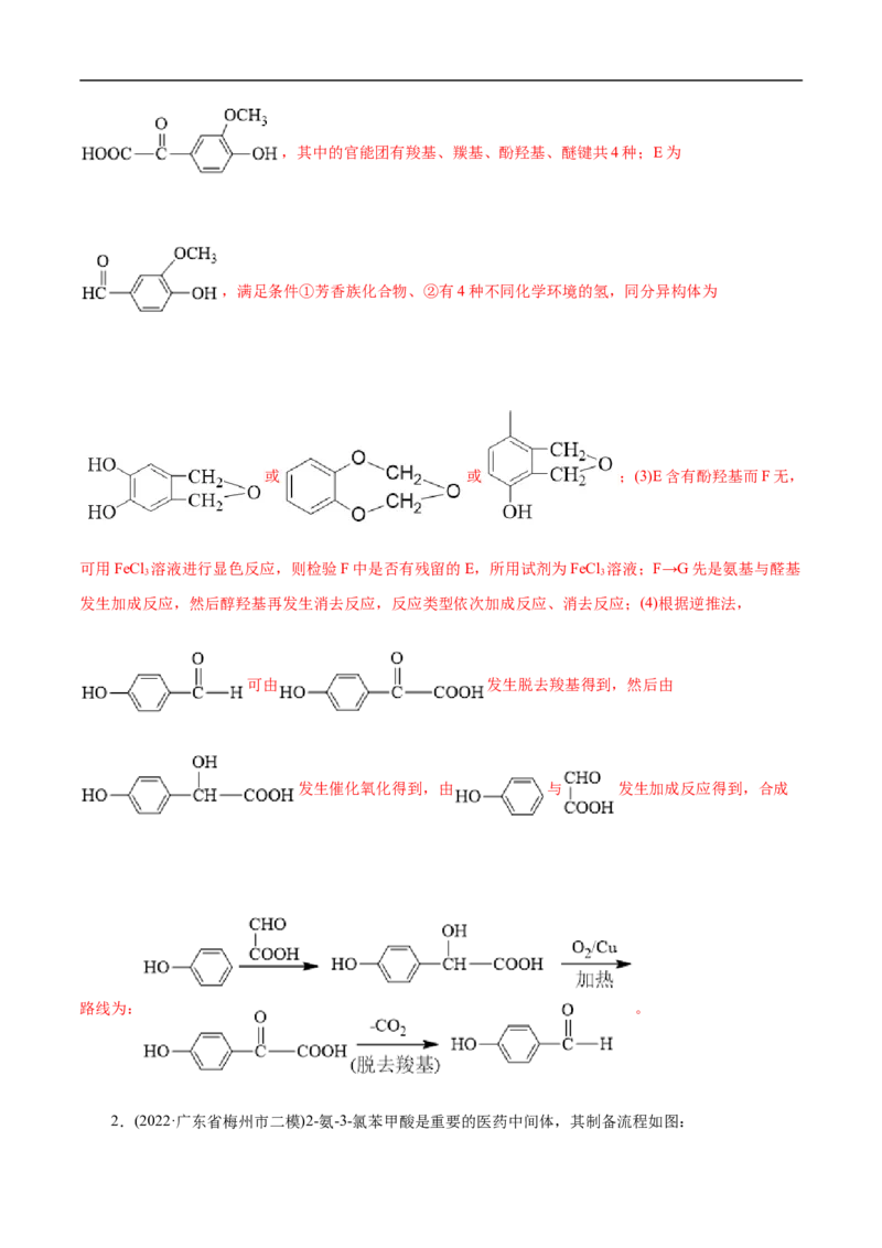 考点45有机综合推断（解析版）_05高考化学_通用版（老高考）复习资料_2023年复习资料_一轮复习_备战2023年高考化学一轮复习考点帮（全国通用）