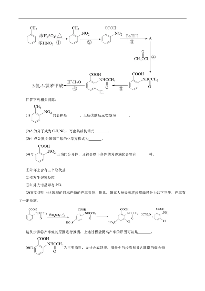 考点45有机综合推断（解析版）_05高考化学_通用版（老高考）复习资料_2023年复习资料_一轮复习_备战2023年高考化学一轮复习考点帮（全国通用）