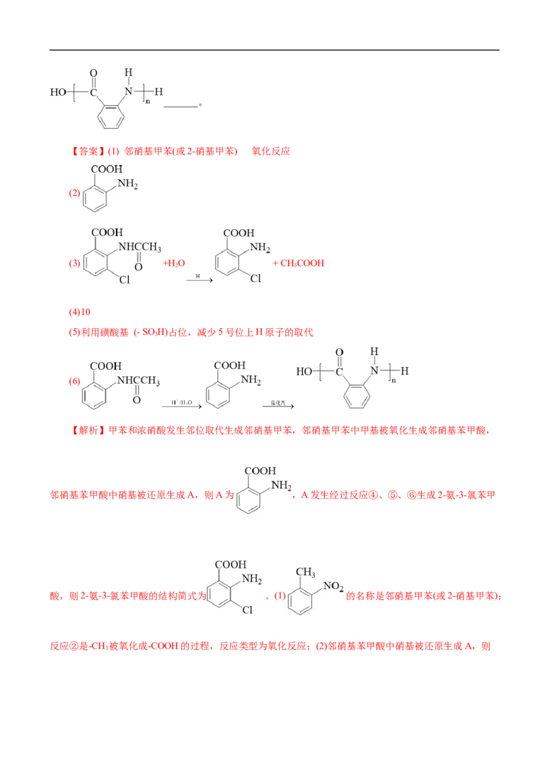 考点45有机综合推断（解析版）_05高考化学_通用版（老高考）复习资料_2023年复习资料_一轮复习_备战2023年高考化学一轮复习考点帮（全国通用）