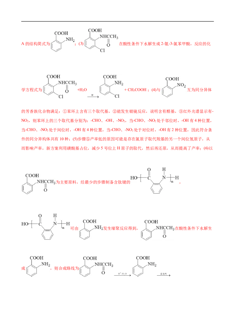 考点45有机综合推断（解析版）_05高考化学_通用版（老高考）复习资料_2023年复习资料_一轮复习_备战2023年高考化学一轮复习考点帮（全国通用）