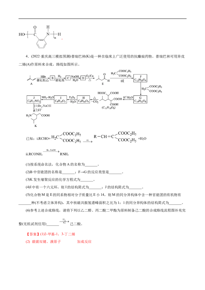 考点45有机综合推断（解析版）_05高考化学_通用版（老高考）复习资料_2023年复习资料_一轮复习_备战2023年高考化学一轮复习考点帮（全国通用）