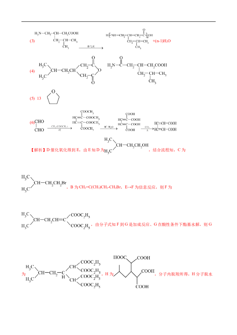 考点45有机综合推断（解析版）_05高考化学_通用版（老高考）复习资料_2023年复习资料_一轮复习_备战2023年高考化学一轮复习考点帮（全国通用）