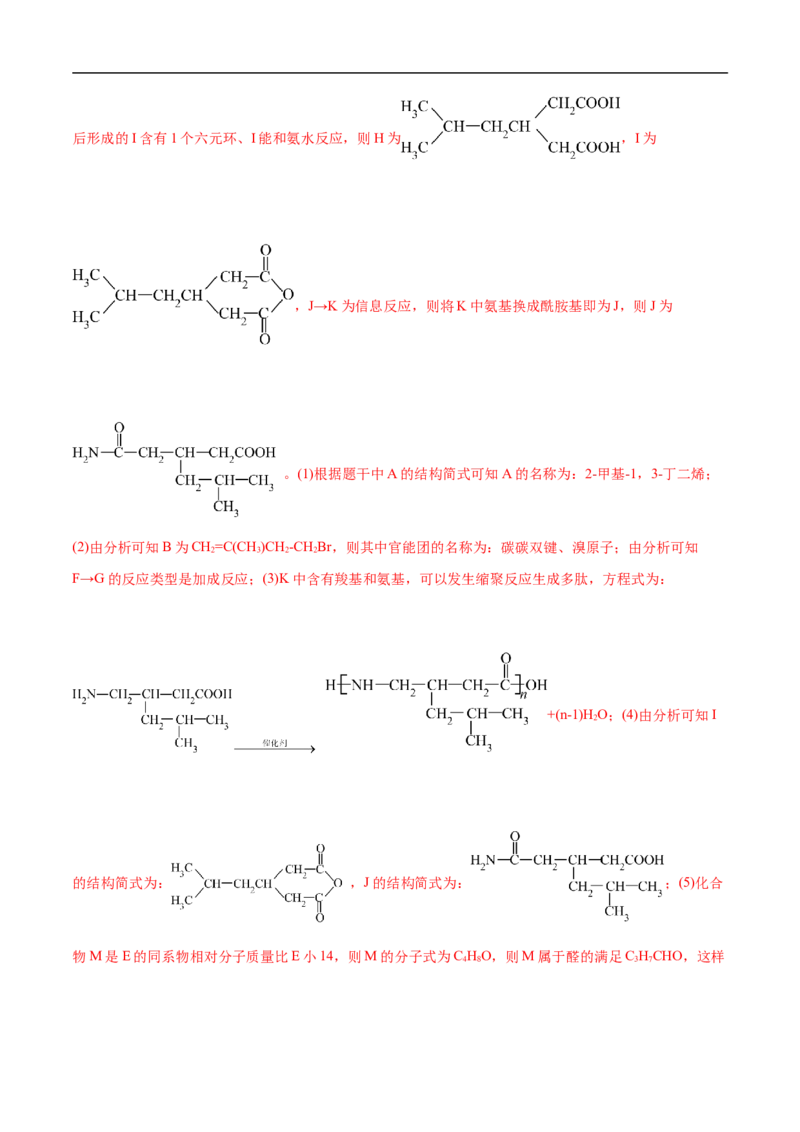 考点45有机综合推断（解析版）_05高考化学_通用版（老高考）复习资料_2023年复习资料_一轮复习_备战2023年高考化学一轮复习考点帮（全国通用）
