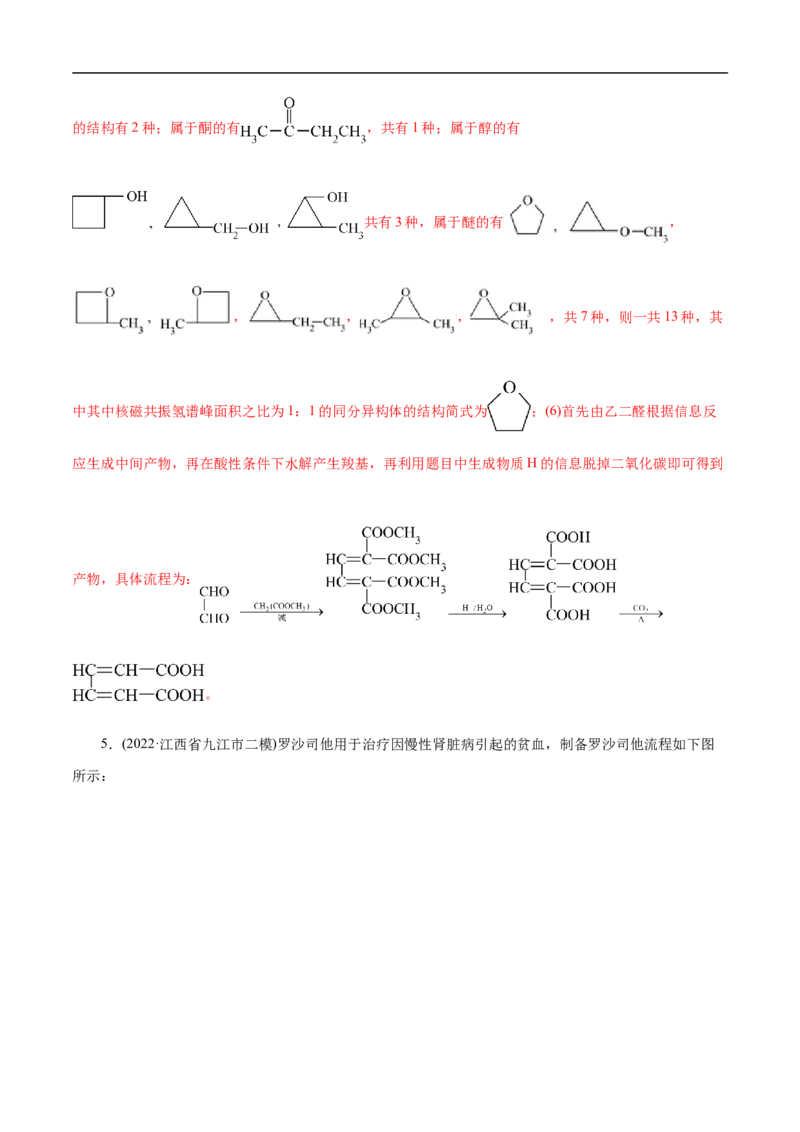 考点45有机综合推断（解析版）_05高考化学_通用版（老高考）复习资料_2023年复习资料_一轮复习_备战2023年高考化学一轮复习考点帮（全国通用）