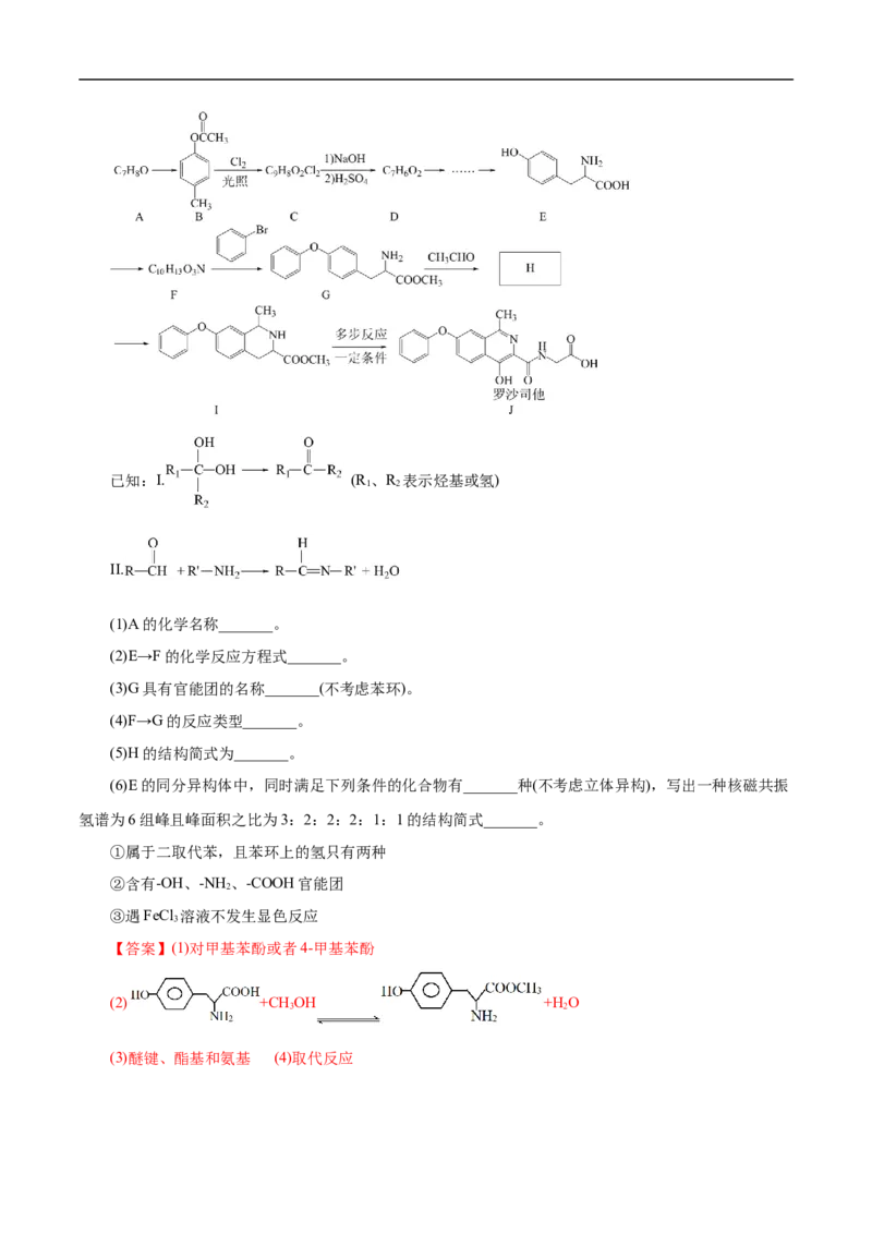考点45有机综合推断（解析版）_05高考化学_通用版（老高考）复习资料_2023年复习资料_一轮复习_备战2023年高考化学一轮复习考点帮（全国通用）