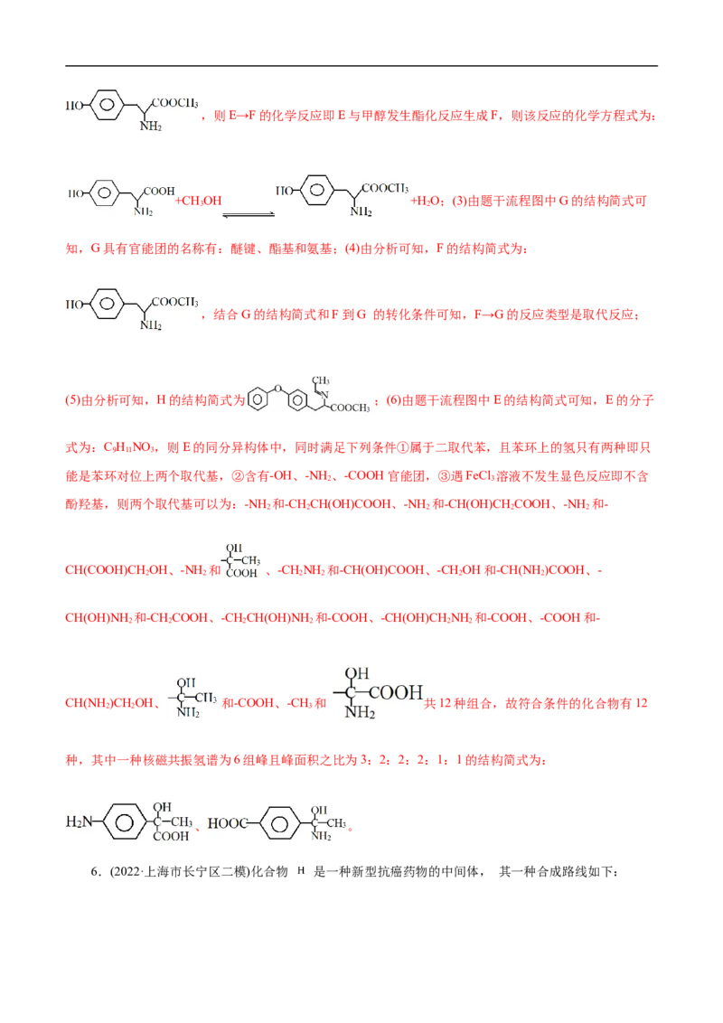 考点45有机综合推断（解析版）_05高考化学_通用版（老高考）复习资料_2023年复习资料_一轮复习_备战2023年高考化学一轮复习考点帮（全国通用）