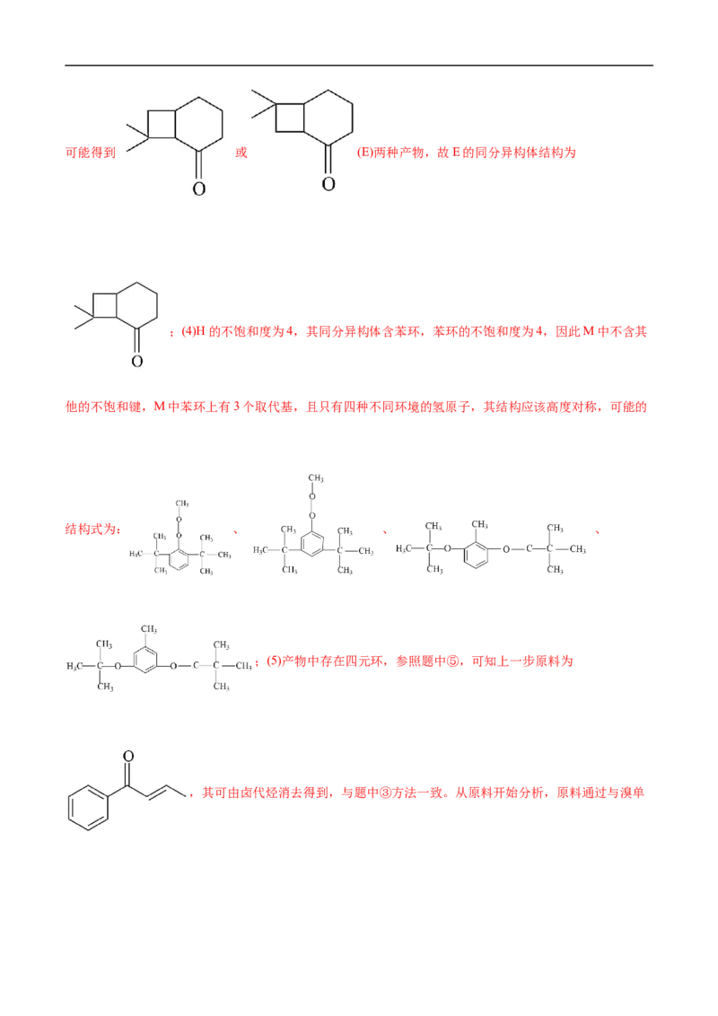 考点45有机综合推断（解析版）_05高考化学_通用版（老高考）复习资料_2023年复习资料_一轮复习_备战2023年高考化学一轮复习考点帮（全国通用）