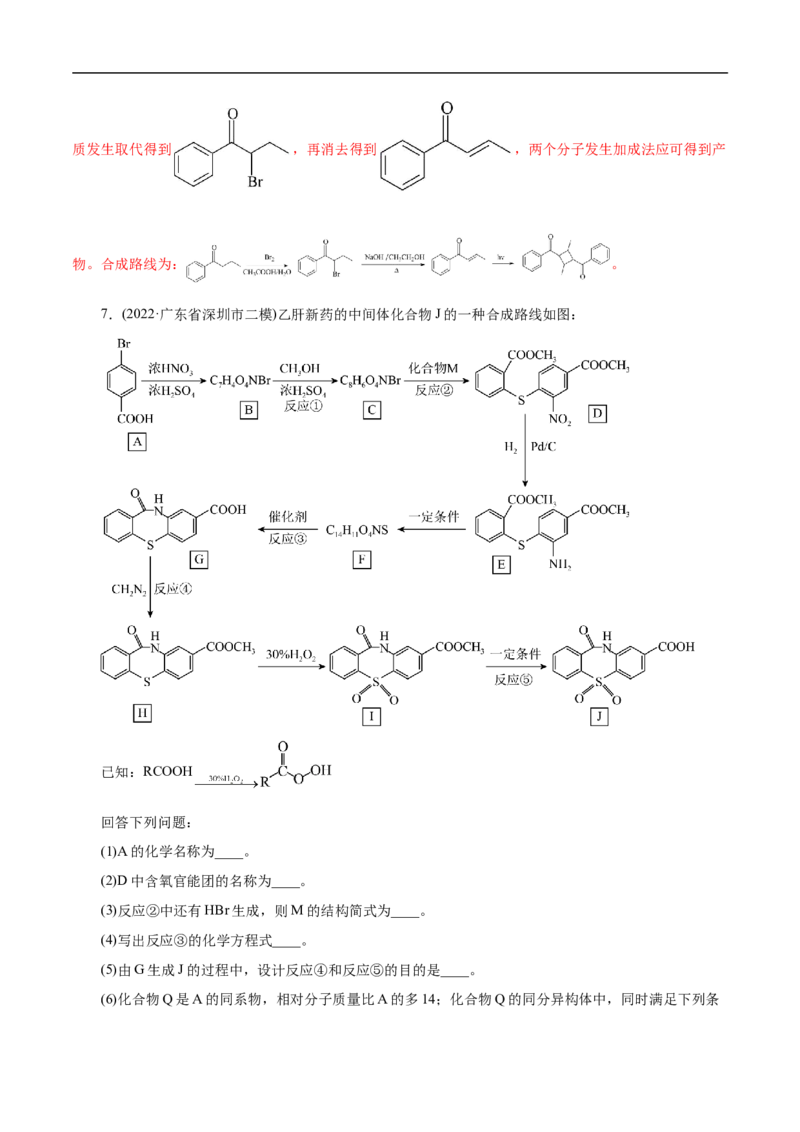考点45有机综合推断（解析版）_05高考化学_通用版（老高考）复习资料_2023年复习资料_一轮复习_备战2023年高考化学一轮复习考点帮（全国通用）