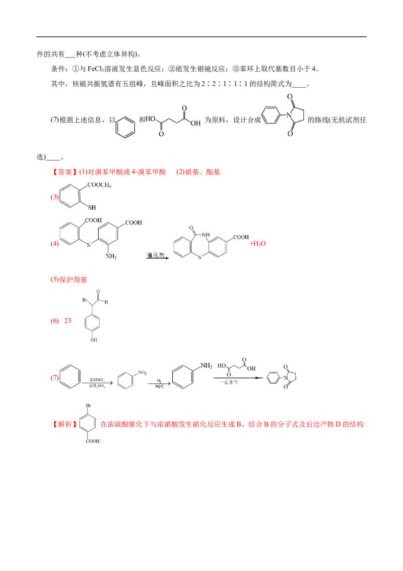 考点45有机综合推断（解析版）_05高考化学_通用版（老高考）复习资料_2023年复习资料_一轮复习_备战2023年高考化学一轮复习考点帮（全国通用）