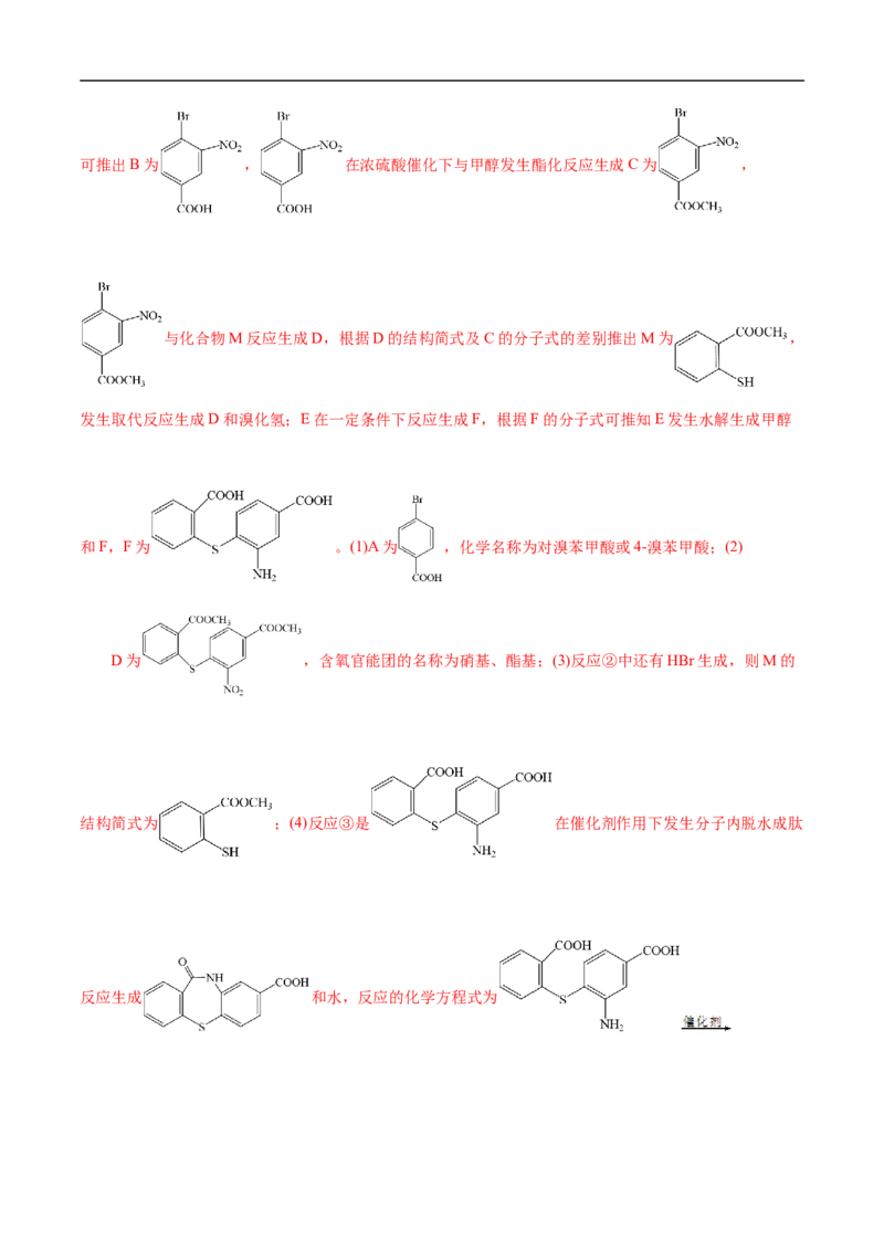 考点45有机综合推断（解析版）_05高考化学_通用版（老高考）复习资料_2023年复习资料_一轮复习_备战2023年高考化学一轮复习考点帮（全国通用）