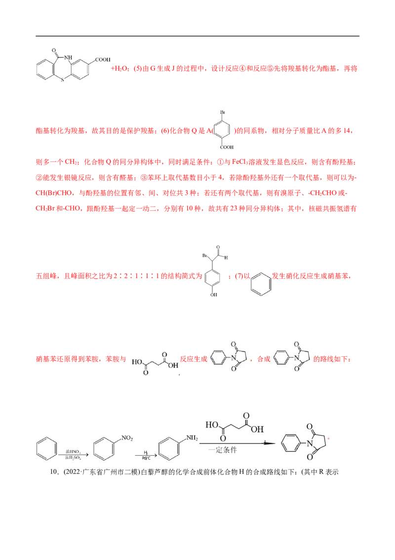 考点45有机综合推断（解析版）_05高考化学_通用版（老高考）复习资料_2023年复习资料_一轮复习_备战2023年高考化学一轮复习考点帮（全国通用）