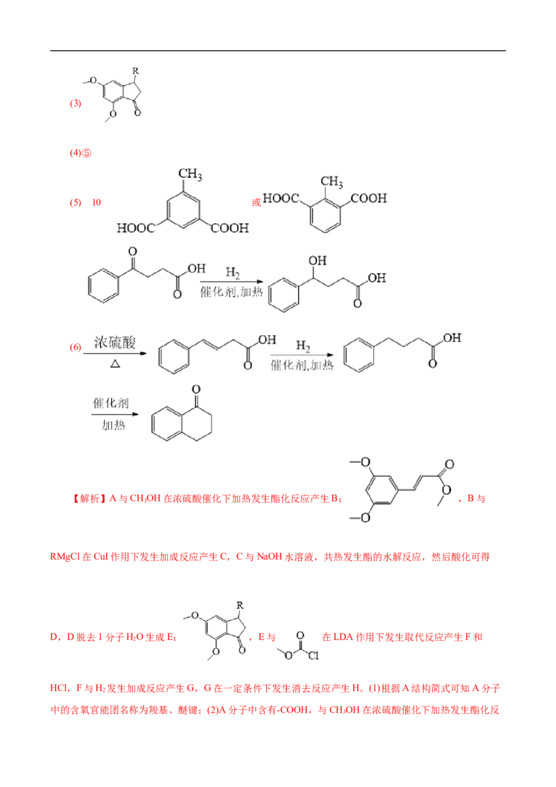 考点45有机综合推断（解析版）_05高考化学_通用版（老高考）复习资料_2023年复习资料_一轮复习_备战2023年高考化学一轮复习考点帮（全国通用）