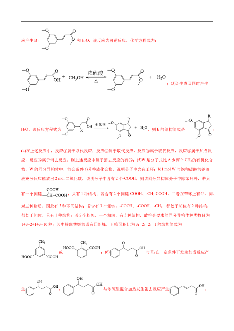 考点45有机综合推断（解析版）_05高考化学_通用版（老高考）复习资料_2023年复习资料_一轮复习_备战2023年高考化学一轮复习考点帮（全国通用）