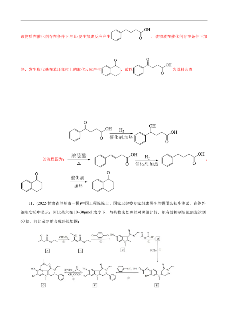 考点45有机综合推断（解析版）_05高考化学_通用版（老高考）复习资料_2023年复习资料_一轮复习_备战2023年高考化学一轮复习考点帮（全国通用）