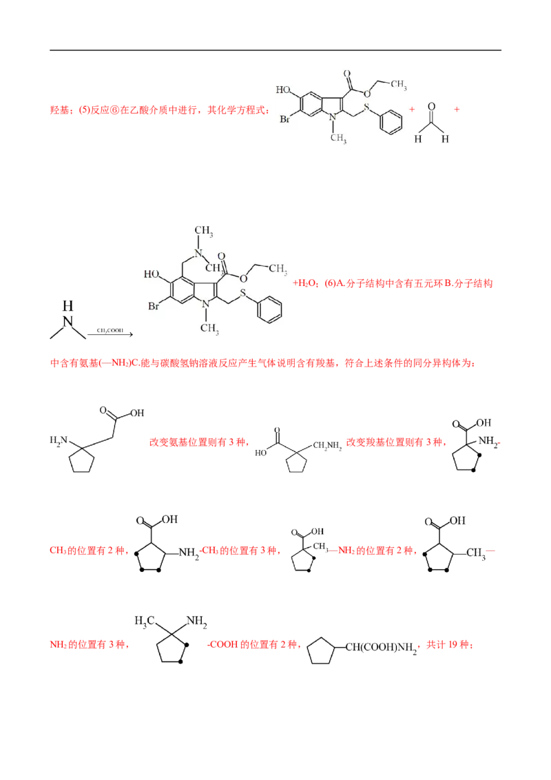 考点45有机综合推断（解析版）_05高考化学_通用版（老高考）复习资料_2023年复习资料_一轮复习_备战2023年高考化学一轮复习考点帮（全国通用）