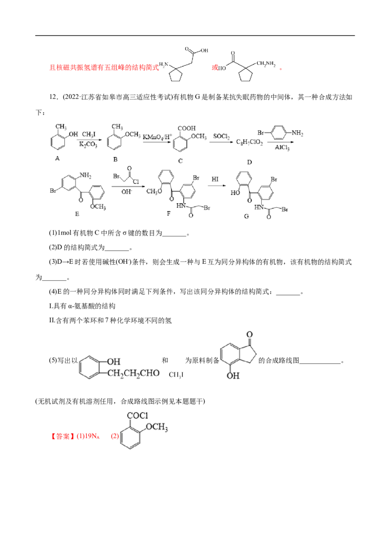 考点45有机综合推断（解析版）_05高考化学_通用版（老高考）复习资料_2023年复习资料_一轮复习_备战2023年高考化学一轮复习考点帮（全国通用）