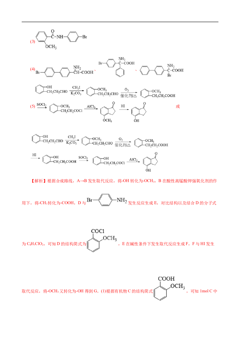 考点45有机综合推断（解析版）_05高考化学_通用版（老高考）复习资料_2023年复习资料_一轮复习_备战2023年高考化学一轮复习考点帮（全国通用）