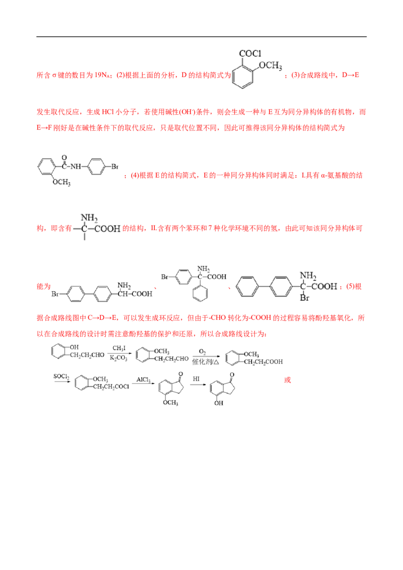考点45有机综合推断（解析版）_05高考化学_通用版（老高考）复习资料_2023年复习资料_一轮复习_备战2023年高考化学一轮复习考点帮（全国通用）