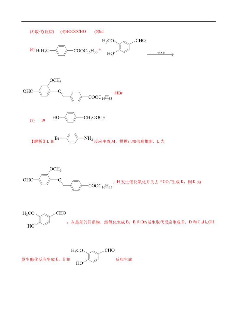 考点45有机综合推断（解析版）_05高考化学_通用版（老高考）复习资料_2023年复习资料_一轮复习_备战2023年高考化学一轮复习考点帮（全国通用）