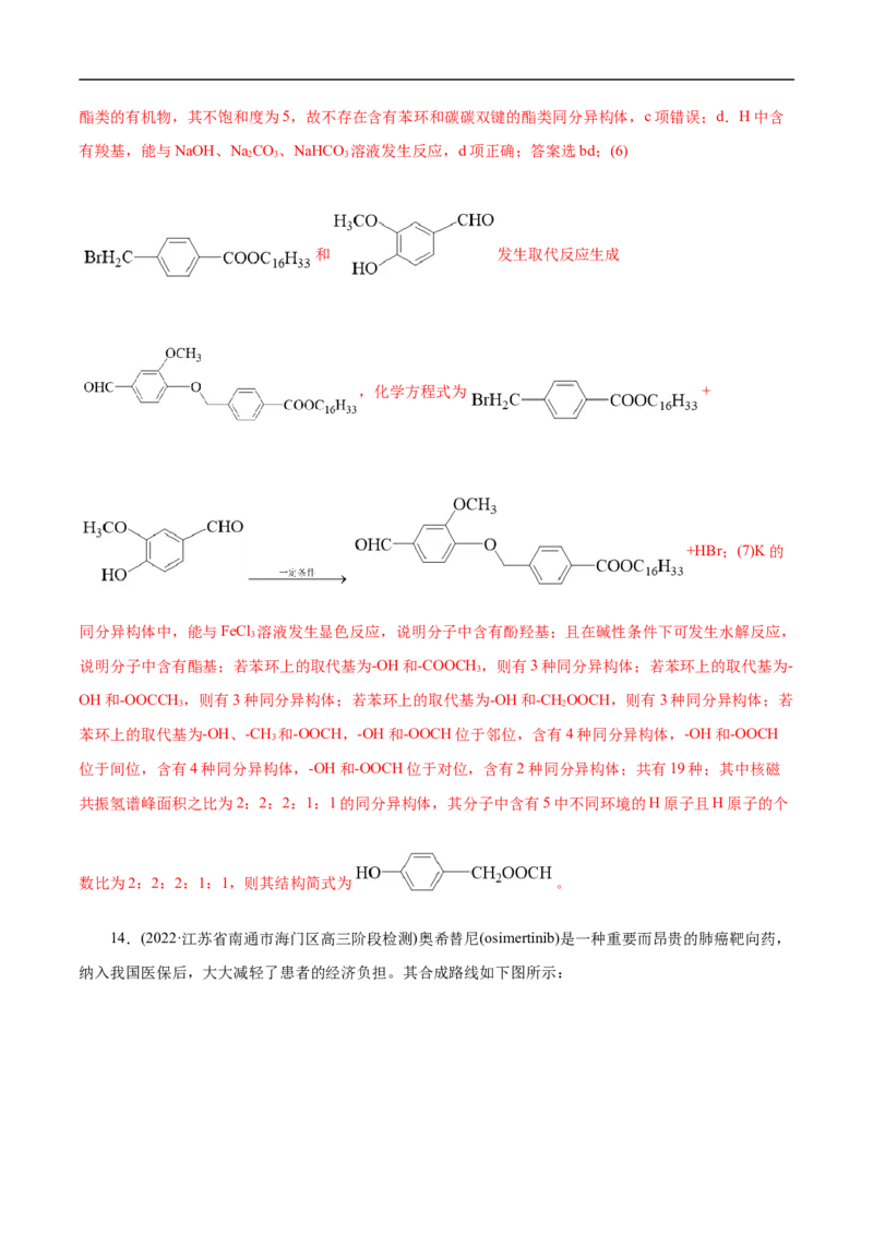 考点45有机综合推断（解析版）_05高考化学_通用版（老高考）复习资料_2023年复习资料_一轮复习_备战2023年高考化学一轮复习考点帮（全国通用）