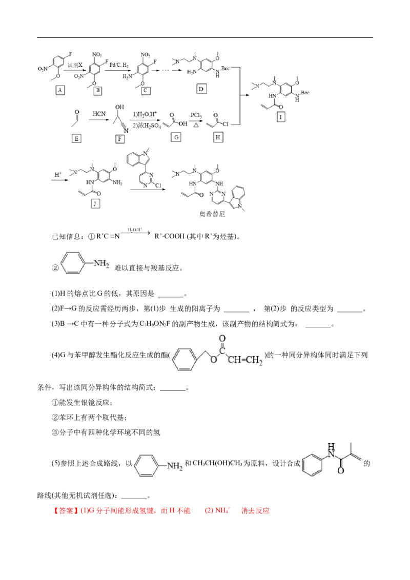 考点45有机综合推断（解析版）_05高考化学_通用版（老高考）复习资料_2023年复习资料_一轮复习_备战2023年高考化学一轮复习考点帮（全国通用）