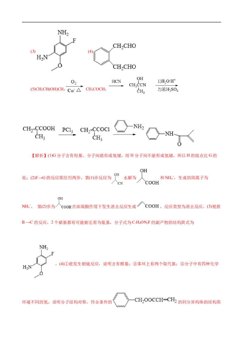 考点45有机综合推断（解析版）_05高考化学_通用版（老高考）复习资料_2023年复习资料_一轮复习_备战2023年高考化学一轮复习考点帮（全国通用）
