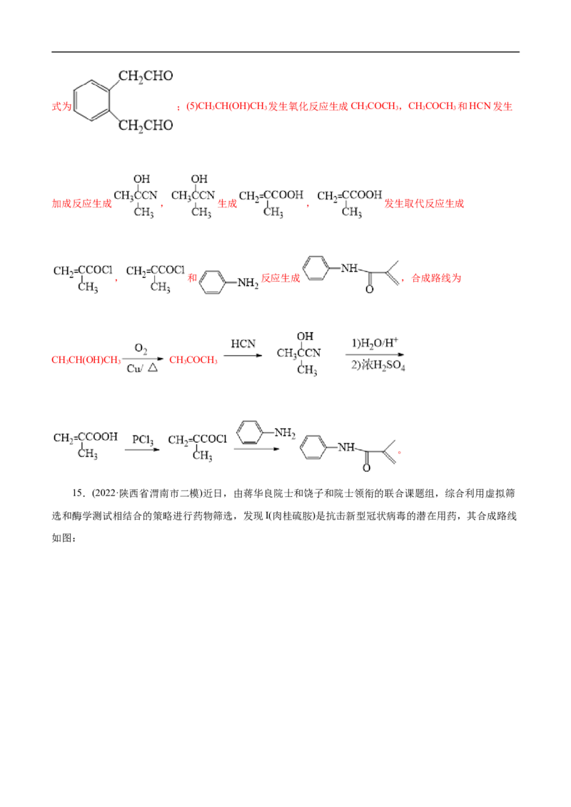 考点45有机综合推断（解析版）_05高考化学_通用版（老高考）复习资料_2023年复习资料_一轮复习_备战2023年高考化学一轮复习考点帮（全国通用）